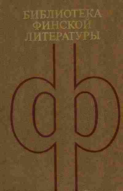 Книга Кианто И. Лассила М. Красная черта, 11-10853, Баград.рф